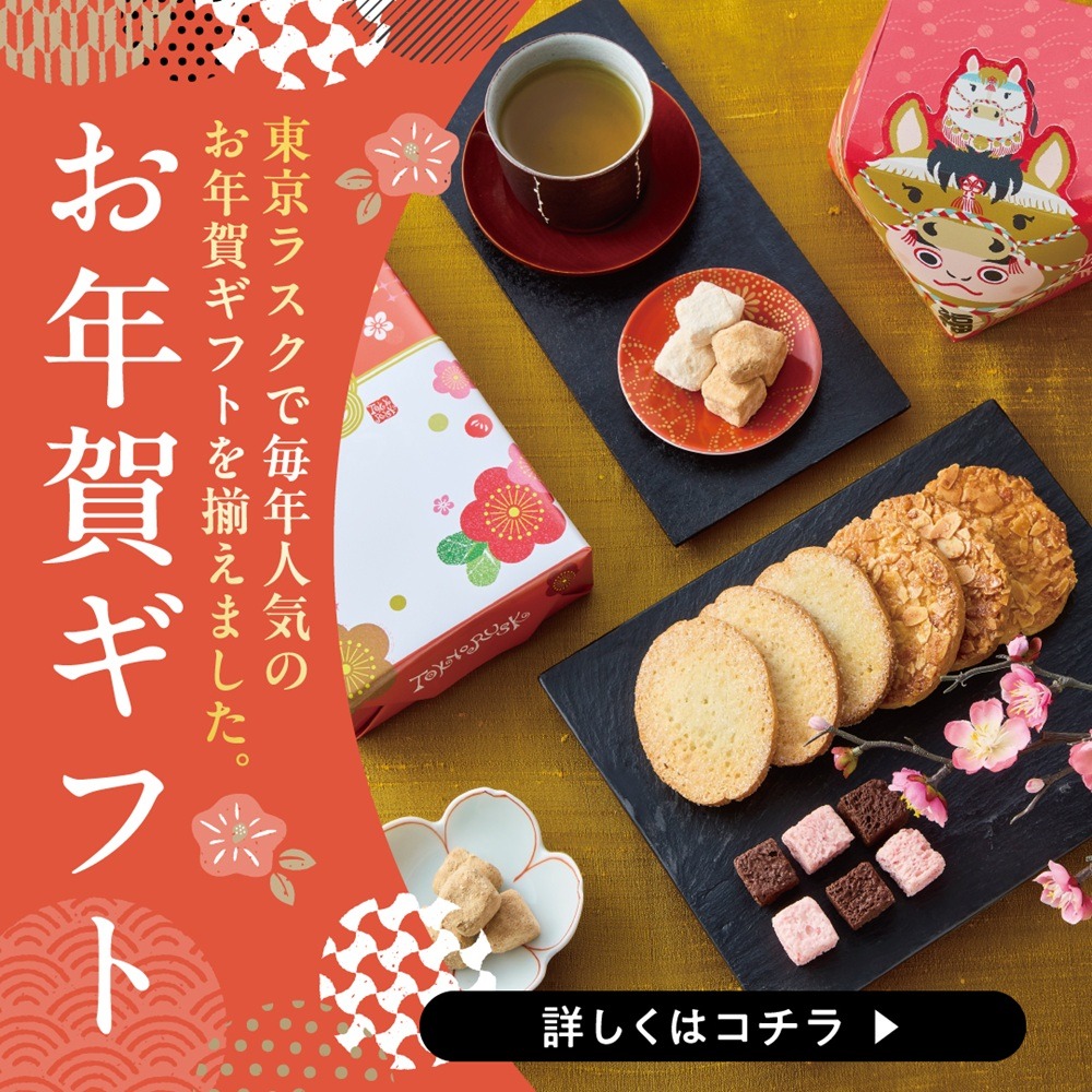 定番ラスク – tokyorusk